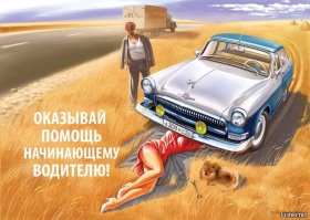 Автомобили и соцреализм. Картина маслом