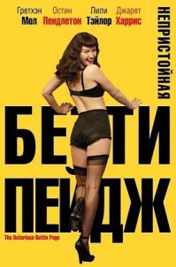 Бетти Пейдж - многие пин-ап картинки нее рисовали .. даже фильм про неё вышел