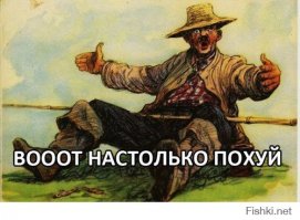 Не, настолько))))