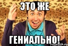 Я починил!