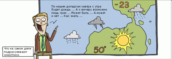 Синоптик: Перед тем как сообщить прогноз на завтра, хочу извинится за вчерашний и исправить сегодняшний.