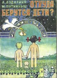 Помню эту книгу..."Нашел" ее в 10 лет...Прятки, войнушки, стройки и другие признаки беззаботного детства были перечеркнуты...