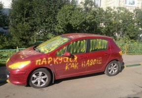 Месть за парковку на тротуаре