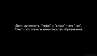 "Только кофе изначально в чашки не налито..."