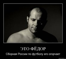 Интересные факты о Федоре Емельяненко