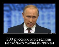 Путин выразил сожаление, что на футбол чемпионата Европы обращают меньше внимания, чем на драки фанатов. "Известен случай, с чего начался чемпионат — драка российских болельщиков с английскими. Ну безобразие полное. Я, правда, не понимаю, как 200 наших болельщиков смогли отметелить там несколько тысяч англичан", - сказал Путин.

В тот момент, когда он говорил, что россияне "отметелили" британцев, участники форума начали аплодировать.