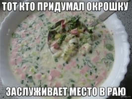 Окрошка! Просто люблю ее)