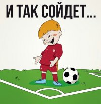 Самые грустные на свете анекдоты о российском футболе 