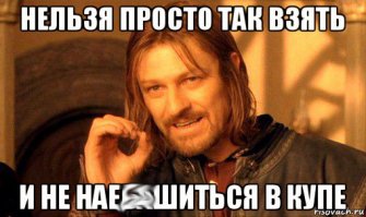 Экономим на шпалах