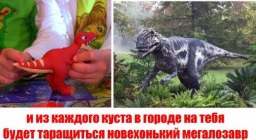 и из каждого куста в городе на тебя будет таращиться новехонький мегалозавр
Вот уж чего бы точно не хотелось .. автор видимо все еще с пластмассовыми динозавриками играет