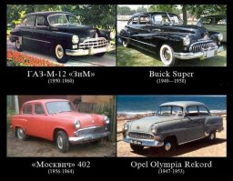 5 советских автомобилей, ставших популярными на Западе