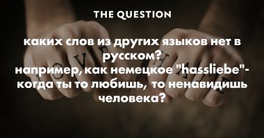 Иностранные слова, у которых нет перевода в русском языке