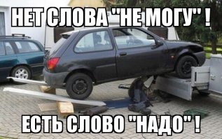 Девиз по жизни !