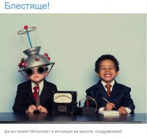 Быстрый тест на сообразительность