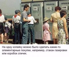 Мы в детстве, когда хотели сладкой газировки попить, опускали 2 (или 3, не помню) копейки, нажимали на кнопку, и убирали стакан на пару секунд, после того, как примерно должна была налиться половина стакана - ставили стакан под струю, ибо тогда, под конец, начинал литься вожделенный сладкий сироп. Итого - полстакана сладкой водички! :)