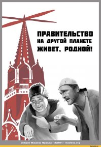 Ещё раз посмотрите на это счастливое министерское лицо, получающее 800 тысяч рублей в месяц. Это лицо просто живёт на другой планете. А ещё на лица наших депутатов получающих по такому же куску в месяц и воспринимающих встречу с избирателями как досадную обузу... В конце апреля по радио сказали, что Вова подписал указ, что де депутатики прогулявшие Думу МЕСЯЦ!!! будут исключатся из неё, но только по решению его фракции... Вас кого ни будь за месячный прогул по решению сотрудников Вашего отдела увольняли???