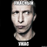 Уж и жаба