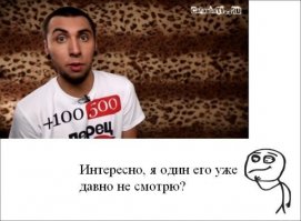 ну я смотрю... так больше нечего - по телеку мля 100 каналов и смотреть вообще нечего!!!