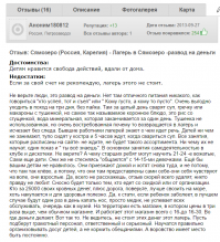 Еще один отзыв. Три года газад.