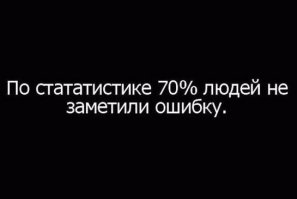 Это - фигня! 30% не нашли, вот, что пугает...