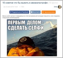 10 советов что бы выжить в авиакатастрофе