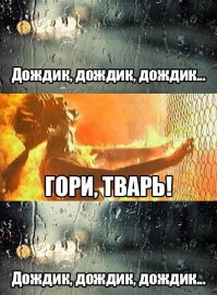 на КП затянуло, но еще не пошел. Говорят на ГМР льет не по детки. Тропический дождь.
Сидим ждем!
Не одно зло, так другое.
Или тебе жара 37+ или ливень и потоп :)