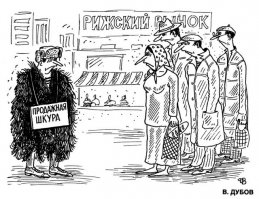 Был такой карикатурист-Василий Дубов,очень мне нравился