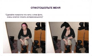 Вот что случается, когда вы просите не того человека "помочь с фотошопом"
