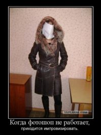 Вот что случается, когда вы просите не того человека "помочь с фотошопом"