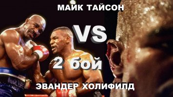 Миф: Тайсон откусил ухо Эвандеру Холифилду.
Правда: Тайсон откусил бугорок Дарвина.