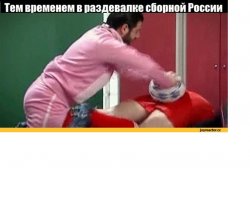 Не сборная, а газ-мяс с-ки!