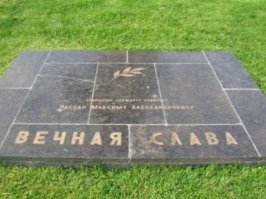 В русском языке, все мужские фамилии заканчивающиеся на согласную - СКЛОНЯЮТСЯ!!! Какой-то двоечник своей ошибкой испортил надгробие Герою....