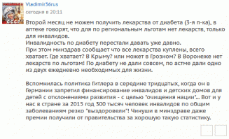 Да, в Воронеже беспредел давно с поликлиниками и аптеками. Не знаю как в остальных городах (в Крыму, Грозном и Москве наверняка нет проблем с лекарствами), но в центральной провинции есть проблемы не малые...