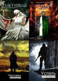 Фантастика (цикл 4 книги) про сны. Захватывающе