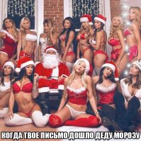 Но дед мороз решил оставить твое желания для себя :)