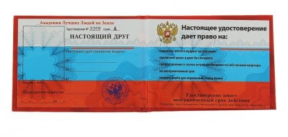 Так а чего за корочка-то была?