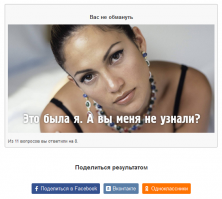 Тест: Узнаете ли вы знаменитость без макияжа? (11 вопросов)