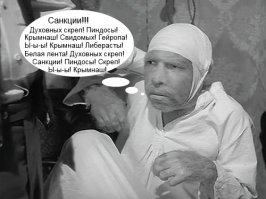 Есть особая порода промытышей с телевизором вместо мозгов, у которых все, кто не хотят отсасывать у власти, автоматически причисляются к хохлам. Даже если они живут во Владике, как я. Промытый моск неспособен на самостоятельное функционирование, только примитив: все, кто лижут - наши, кто не лижут - хохлы/подпиндосники на зарплате у Госдепа (нужное подчеркнуть), ведь телевизор других вариантов не предлагает.