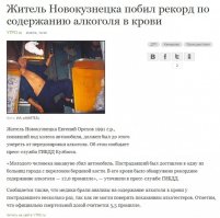 Итог: Пациент скончался после 19-ого анализа крови на алкоголь.