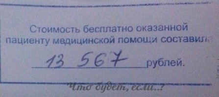 Это сумма,которую страховая компания оплатила за лечение,ну так,для справки...