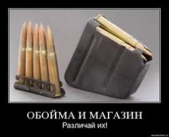 В дополнение к "оружию массового поражения" добавлю: винтовка AR-15 не может разрядить обойму. Магазин да, может, а вот обойму нет.  Хотя такие писаки и спусковой крючок от курка не отличат )))