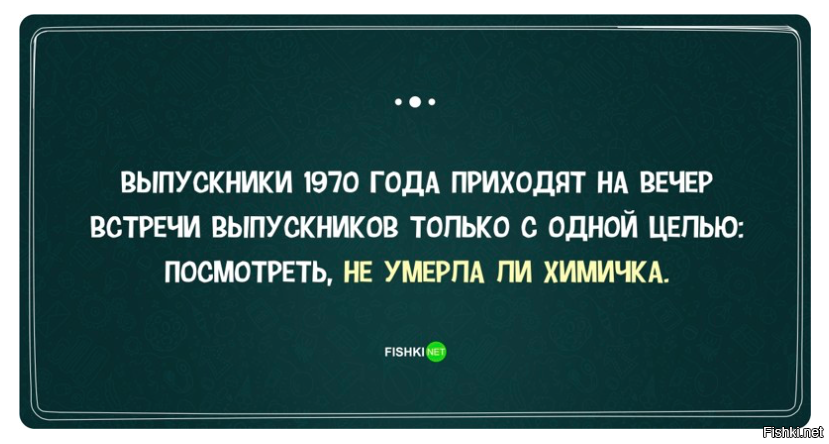 Встреча выпускников картинки прикольные с надписями