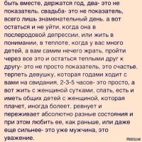 Мне это высказывание кажется недополненным... А как-же взгляд на мужские проблемы, которые бывают в семейной жизни? "когда она после родовой депрессии" "терпеть девушку" "женщина которая плачет" "девушка, которая иногда болеет, ревнует" Мне кажется это взгляд с одной стороны...