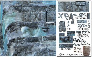 Чудинову расскажите непременно, он наверняка теперь найдёт новые чудиноглифы "МАМА МЫЛА РАМУ"