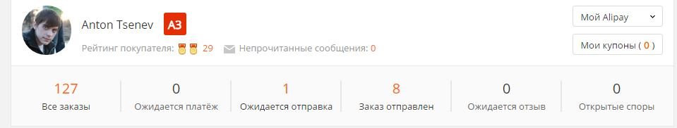 Вы видимо заказываете абсолютно не глядя на рейтинг  продавца и на отзывы. Ибо из моих 127 заказов не пришло только 3!!! И то, один пришел, но вместо посылки в упаковке пришел 1 юань, а два других были заказаны в распродажу и видимо просто не ушли из Китая. Но почта России в последнее время, стала заметно лучше работать, по крайней мере в моем городе. Вот фото что я не вру.