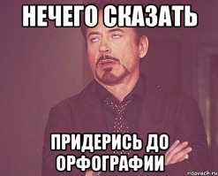 Никто ничего не знает, кроме глупцов