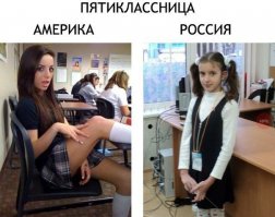 Можно подумать что российские мокрощелки в школе выглядят так, как девочка справа. А если смотреть, выясняется, что автор поста сам себе противоречит.