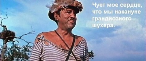 При всем уважении к Петру, шапочка напомнила: