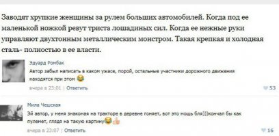 Водительницы троллейбусов заводят конкретно. Там всё под напряжением.