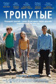 Есть фильм "Тронутые", 2014 (The Road Within). У одного из главных героев синдром Туретта. Жанр - драма, комедия. Кто не видел - посмотрите. Отличный фильм с отличными актёрами.